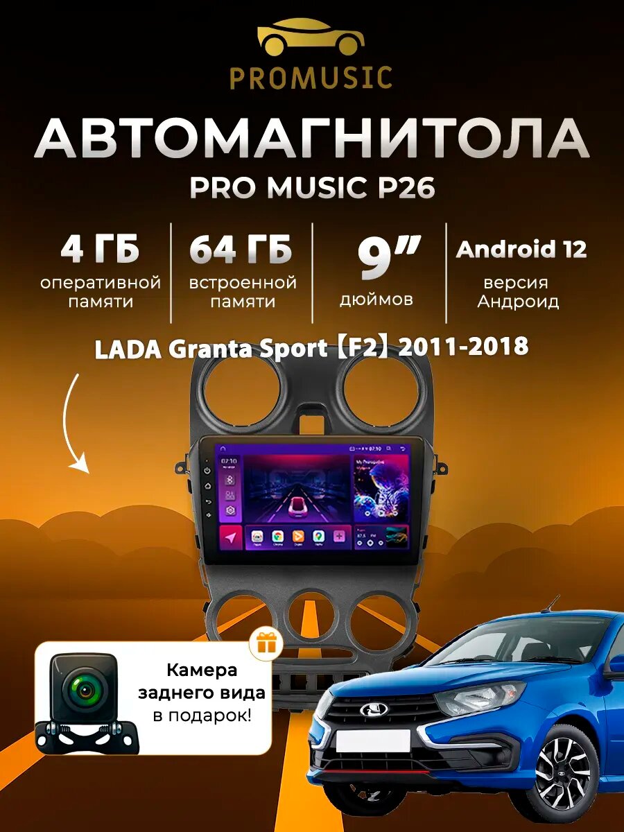 Магнитола P26 для LADA Granta Sport 2011-2018 4/64
