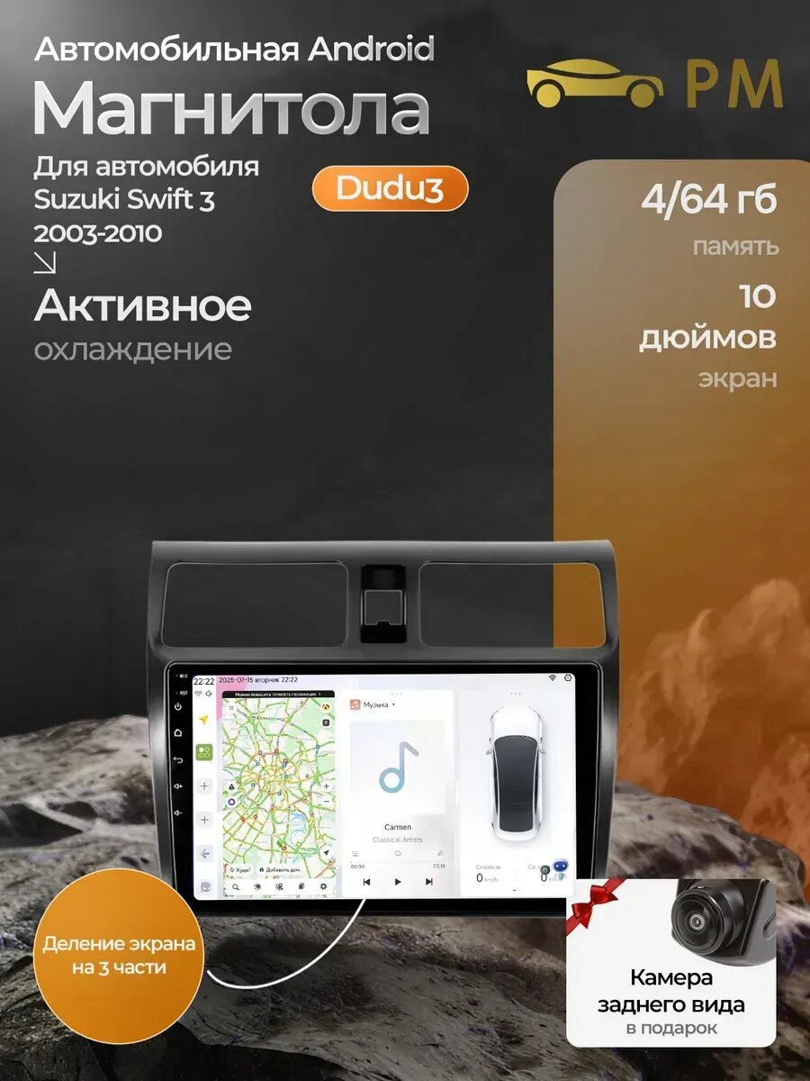 Магнитола DUDU 3 для Suzuki Swift 3 2003-2010