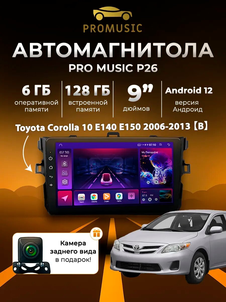 Магнитола P26 для Toyota Corolla 10 E140 2006-2013 6/128