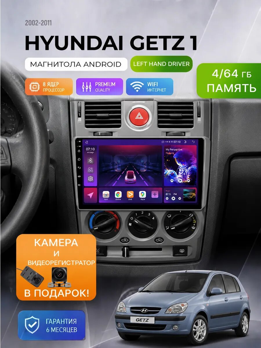 Андроид магнитола P26 Hyundai Гетц 2002-2011 Хендай Getz
