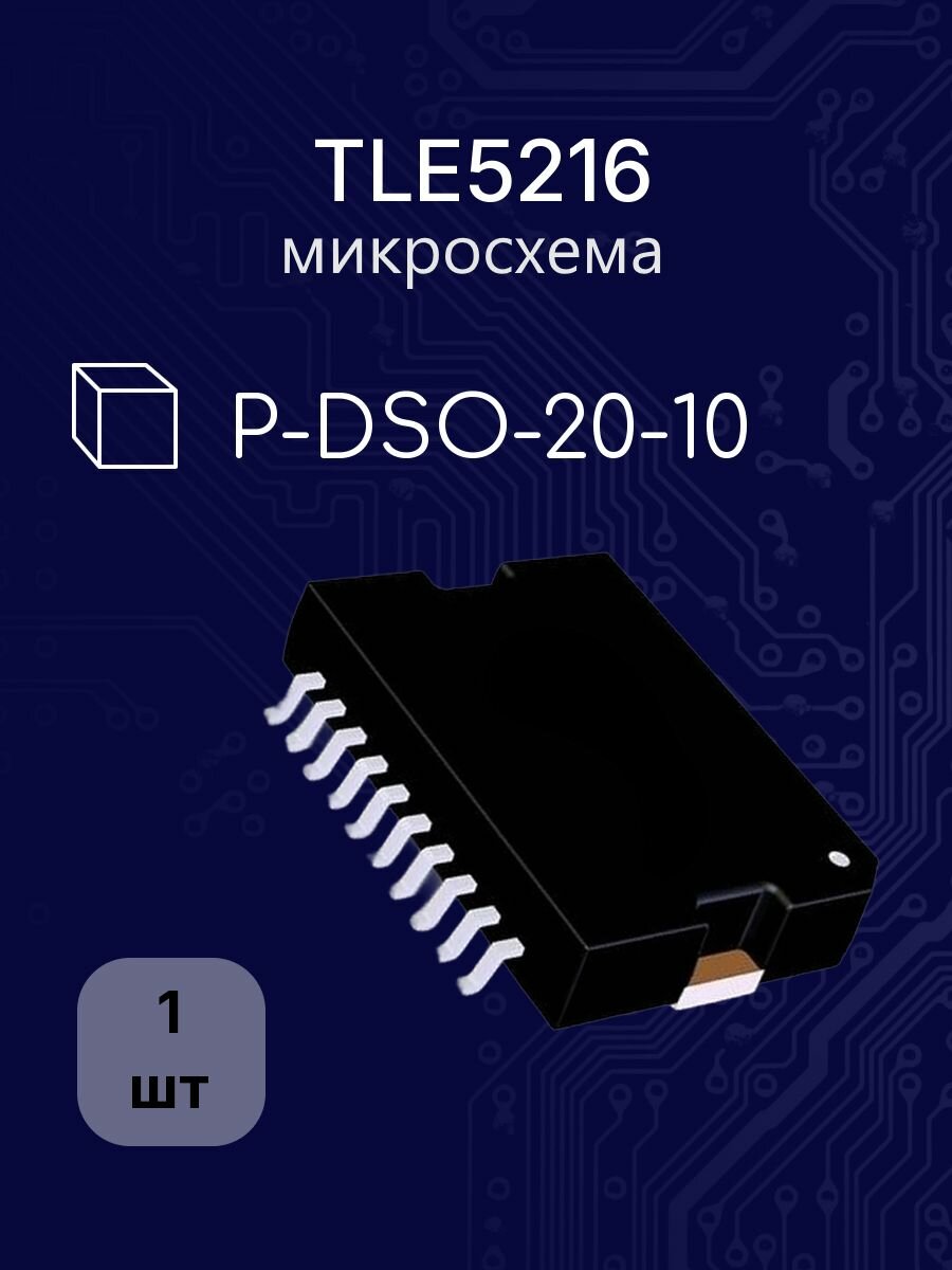 TLE5216 G P-DSO-20-10 микросхема
