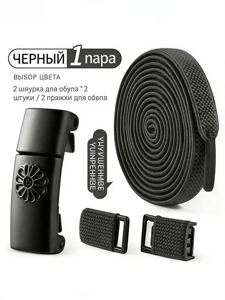 Фиксаторы для шнурков 1 шт