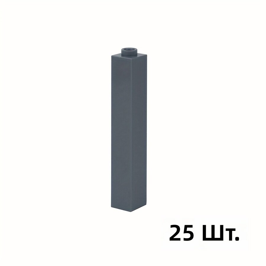Набор строительных блоков с соединительными деталями 1x1x5 и 1x2x5, каркасные стойки и опоры, темно-серый цвет, 25 шт.