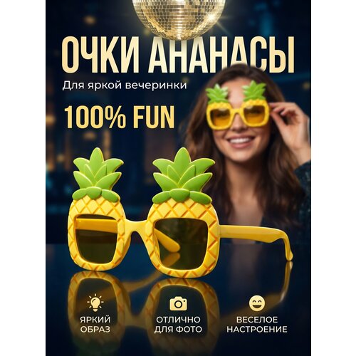 фото Карнавальные очки. маскарадные очки. очки ананасы желто зеленые. плотный пластик lukky