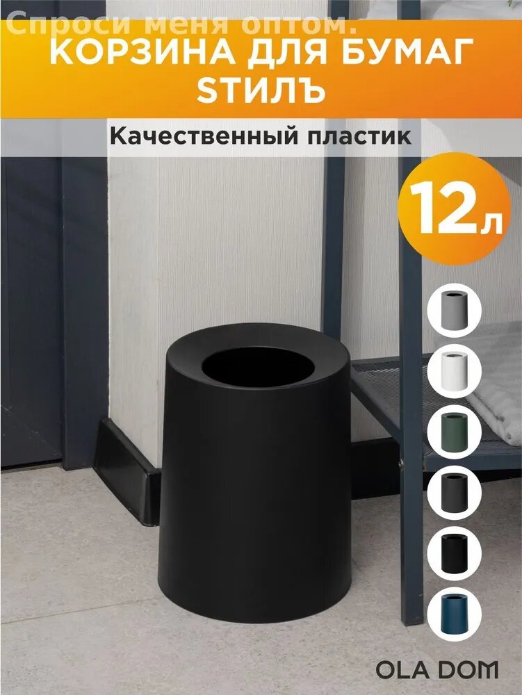 Корзина для бумаг Товары для дома, 12 л, 1 шт
