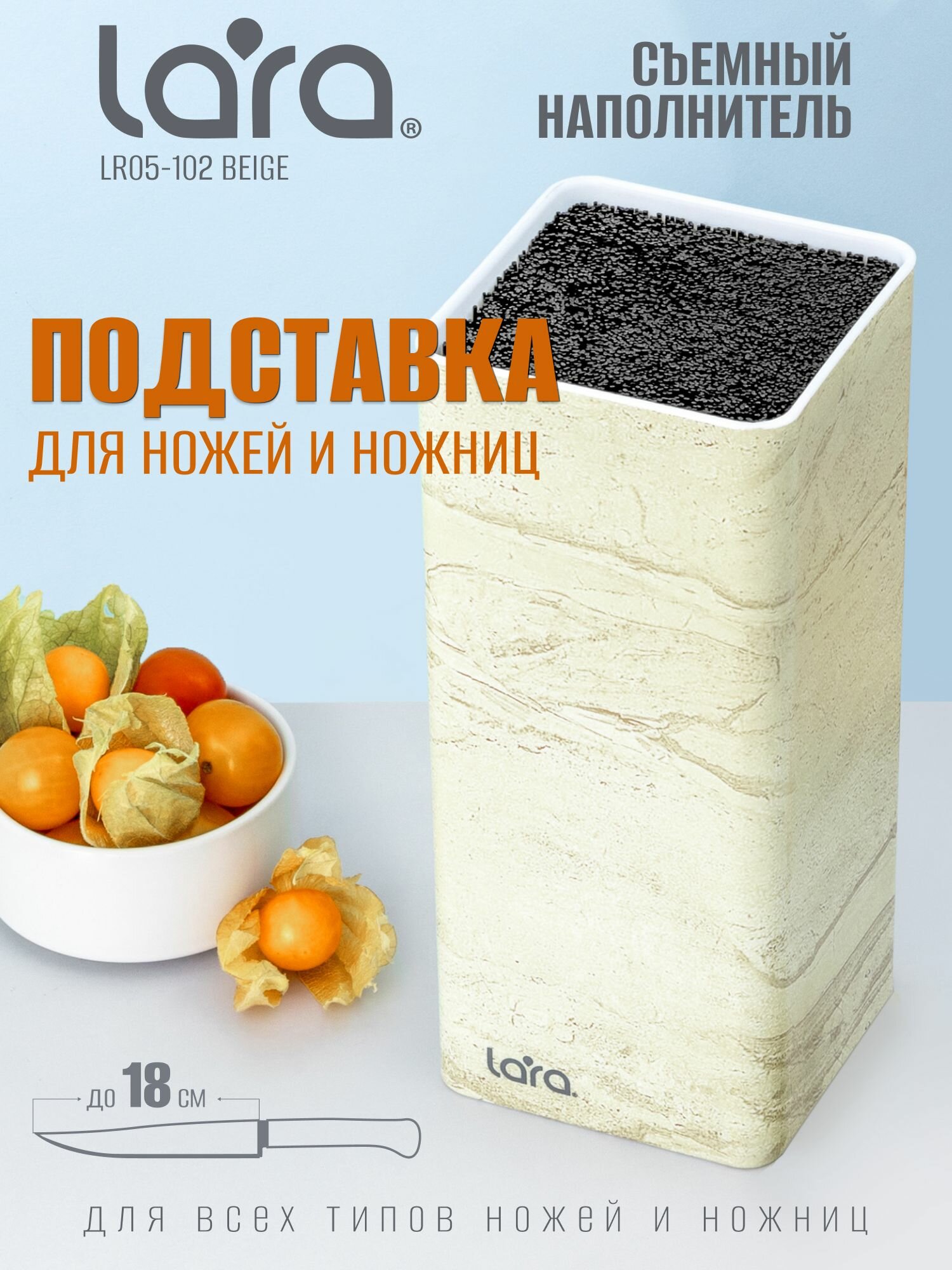Подставка для ножей с наполнителем LR05-102 Beige