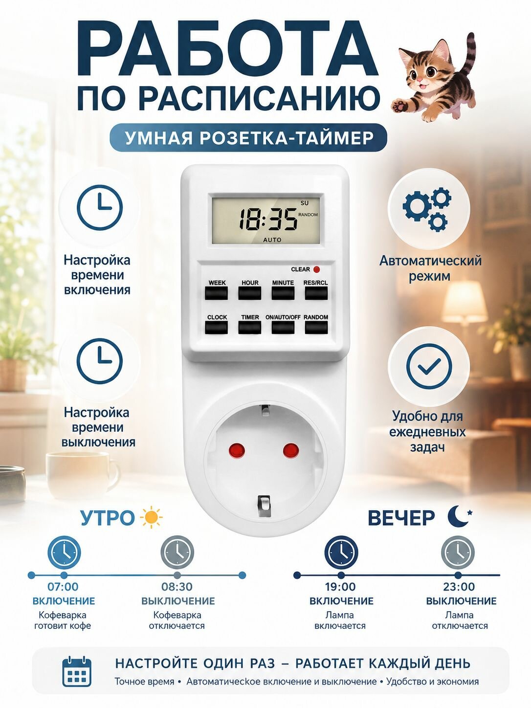 Программируемая таймер-розетка евростандарт