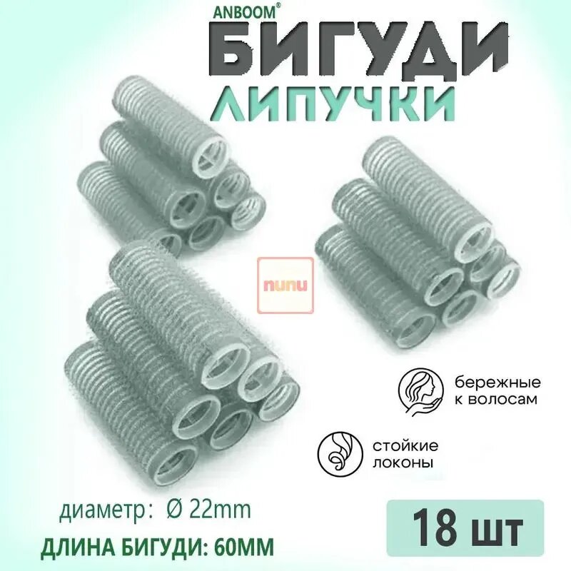 Бигуди, диаметр 20 мм, 18 шт