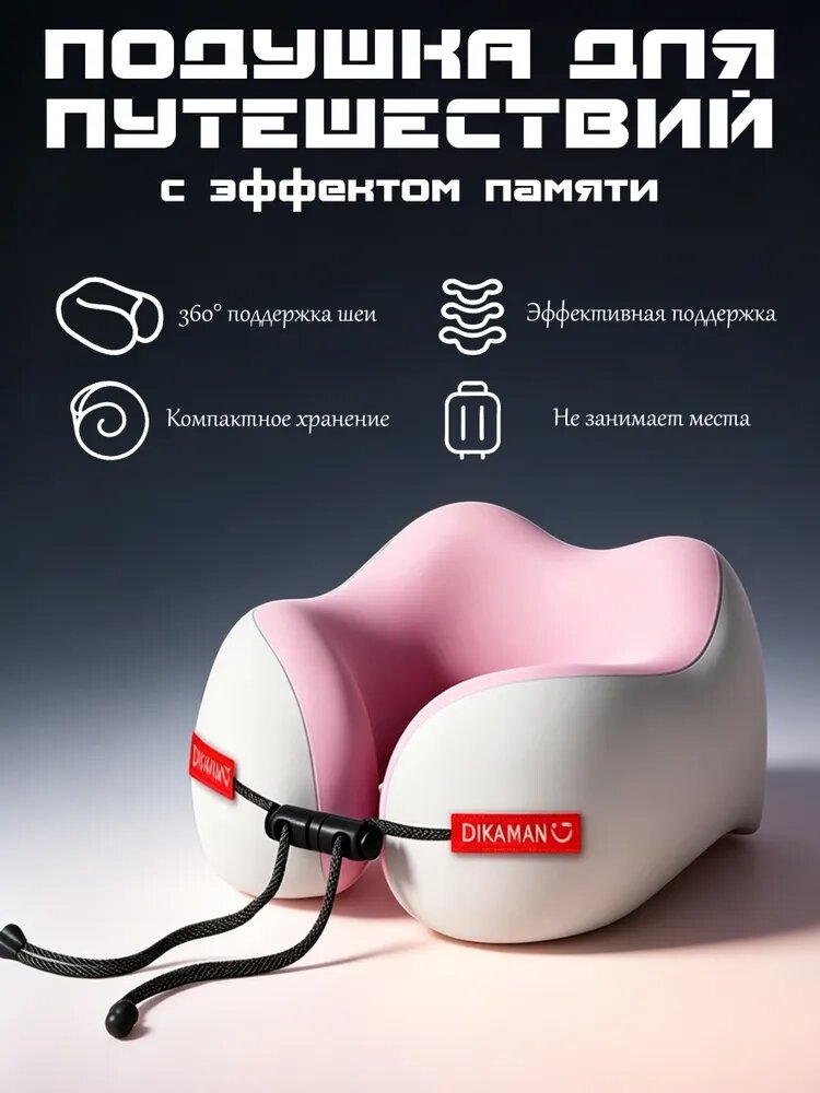 Подушка для шеи