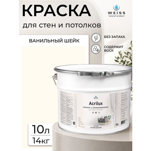 фото Краска интерьерная, для стен и потолков, моющаяся, матовая, 10л, ванильный шейк weiss