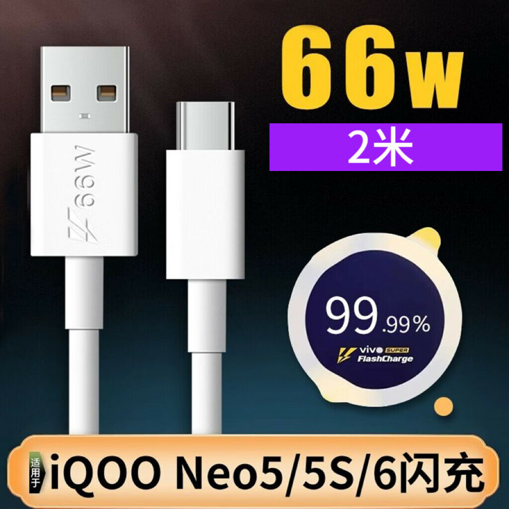 Кабель Type-C 66 Вт 6А быстрой зарядки 2 м для vivo/iqoo совместимый с Neo5/5s/6/S15/S16/X70Pro/X60/X50/Y100