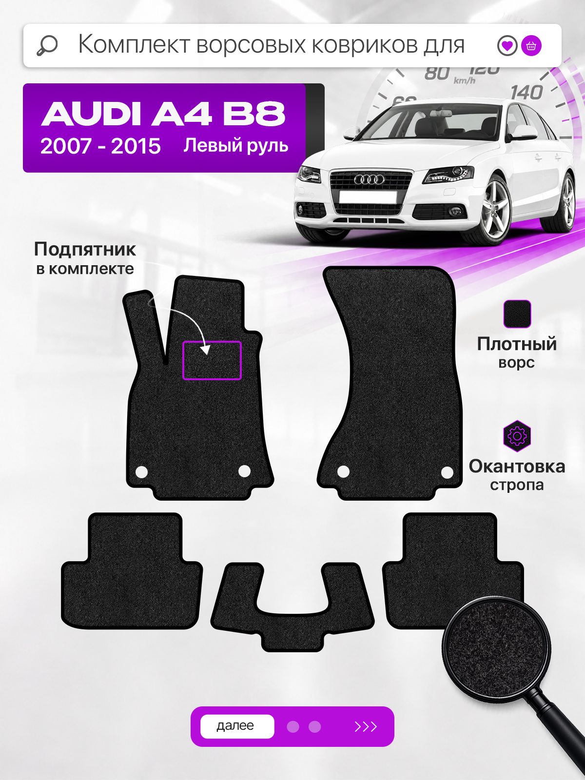 Ворсовые коврики классик для AUDI A4 B8 2007-2015 Левый руль, черный с черным кантом( Ауди А4 Б8 2007-2015 )