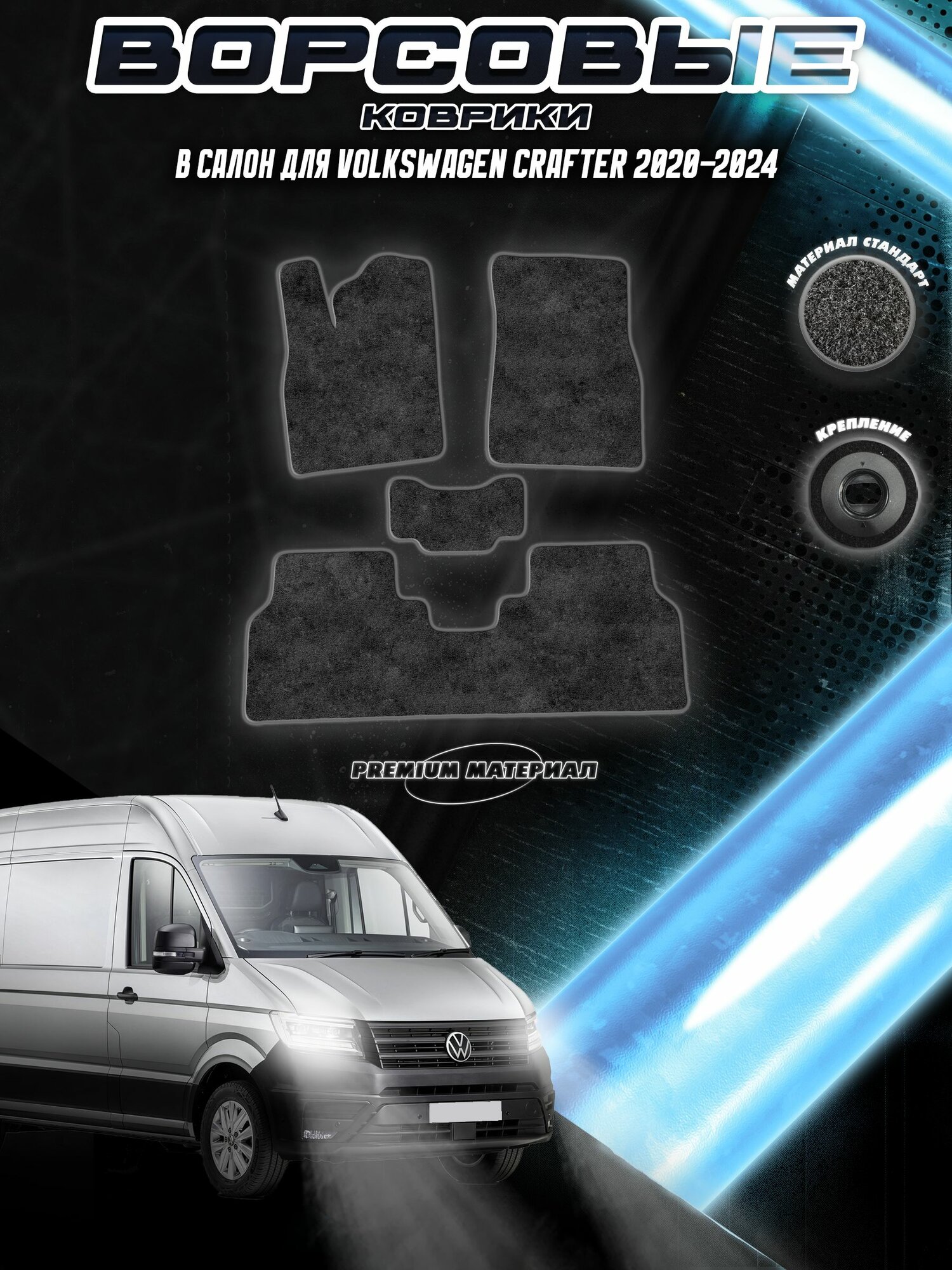 Ворсовые коврики "Стандарт" для авто Фольксваген / Volkswagen ID.4 2020-2024 Г. В. Чёрный С Серым Кантом
