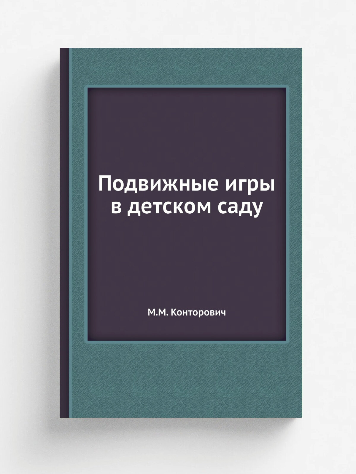 Подвижные игры в детском саду