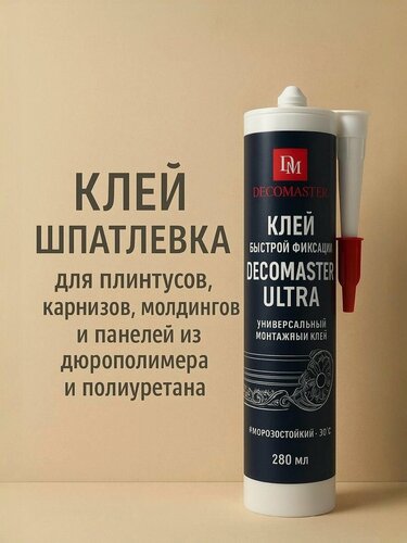 Изображение товара Клей-шпатлёвка Decomaster Ultra 280мл (12 штук)