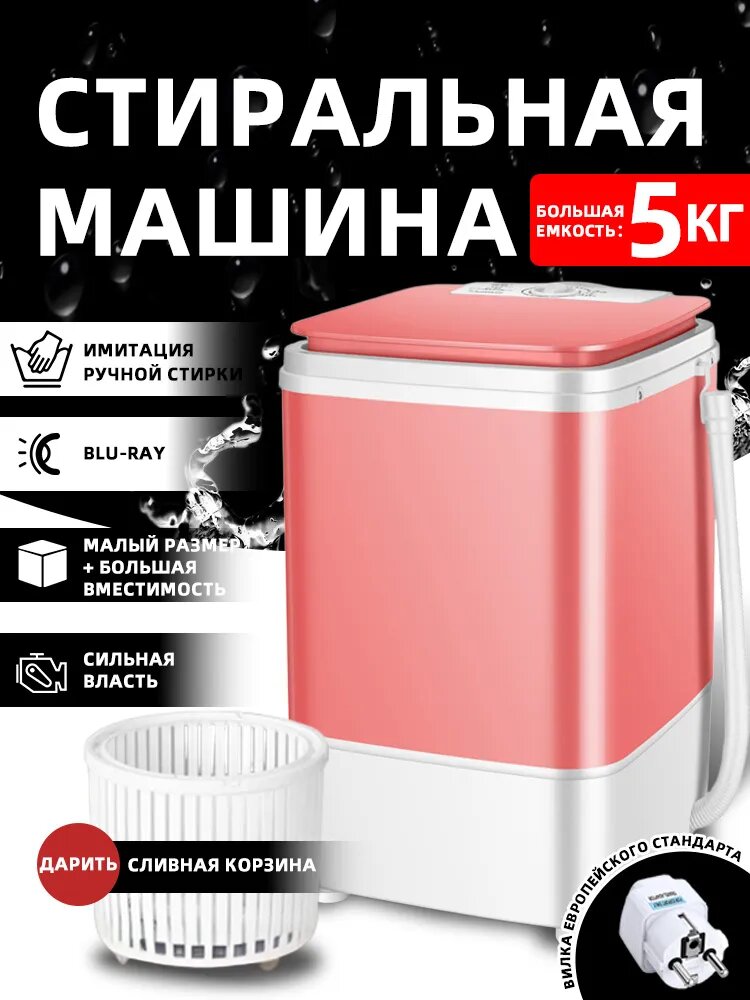 Мини стиральная машинка HOMELINK MZ10A,4кг,34X31X49CM