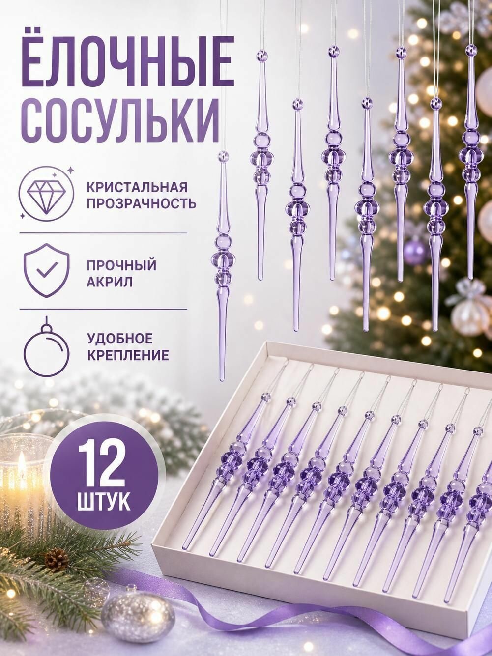 Елочные украшения