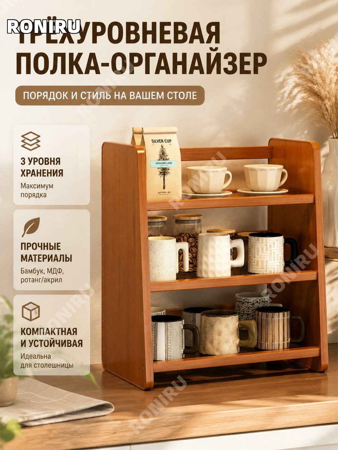 Настольная полка-органайзер3 яруса из бамбука и МДФ для кухни и рабочего стола