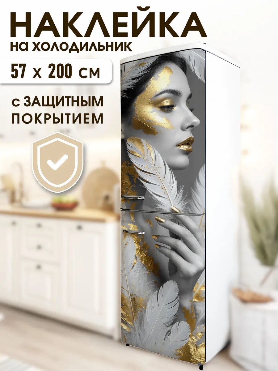 Наклейка на холодильник Золотые перья Арт: h_26_140