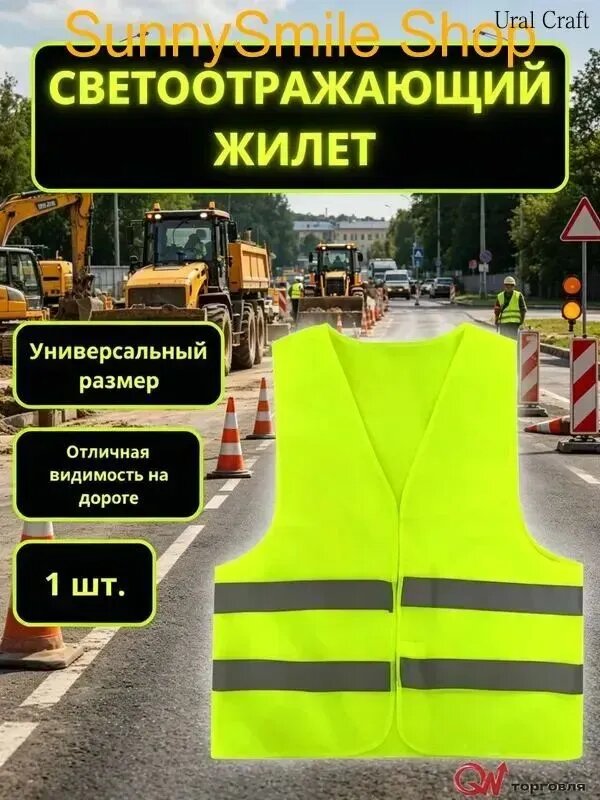 Светоотражающий жилет, размер: Универсальный
