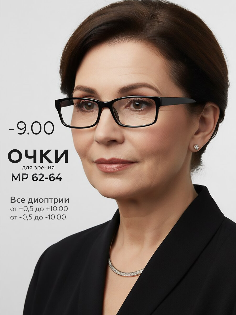 Очки для зрения -9.00 высокоточный оптический полимер, флекс, классика, унисекс