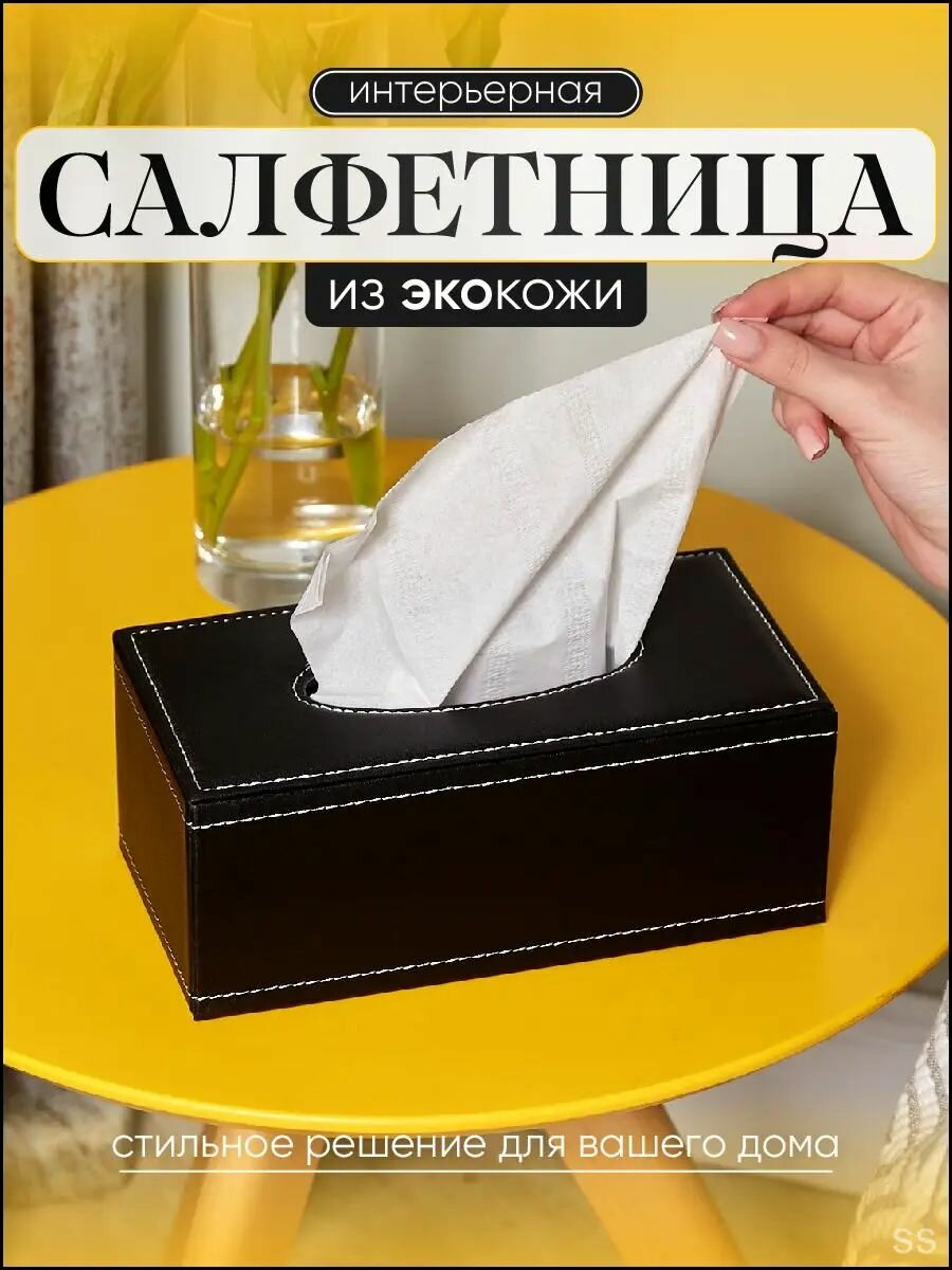 Салфетница на стол бокс для салфеток интерьерная черная