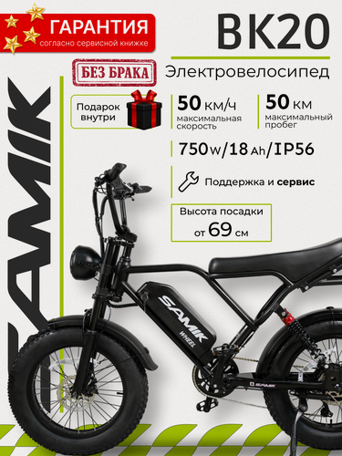 Изображение товара Электровелосипед SAMIK Mini BK20, мощный, для взрослых, до 40км/ч