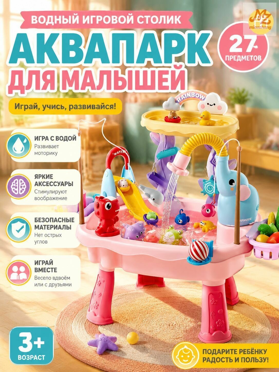 Циклическая водная горка/Детская настольная игра рыбалка / Развивающий столик для игры с водой