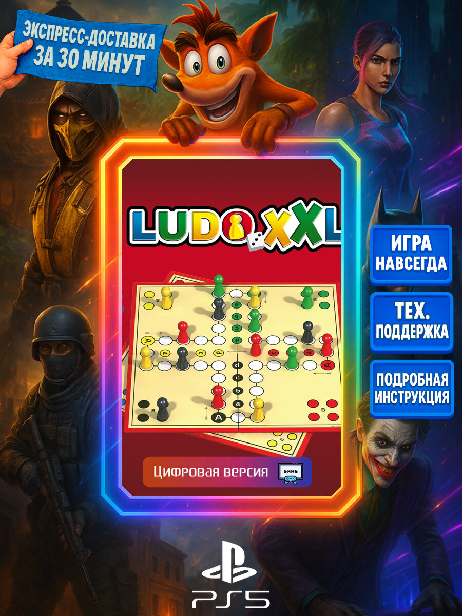 Ludo XXL PS5 | Моментальная доставка | Английский язык | Для вечеринок