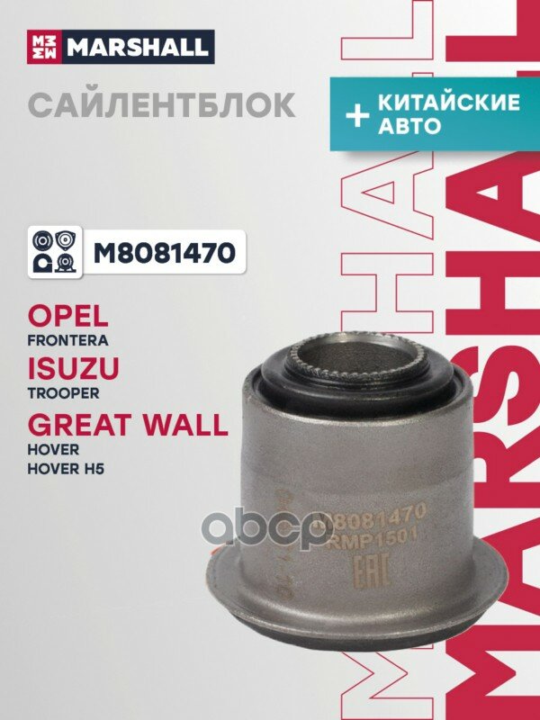 Сайлентблок Isuzu Trooper I (Ubs) 84-, Opel Campo (Tf0, Tf1) 91-, Opel Frontera A (U92) 92-, Opel Monterey A GREAT WALL .