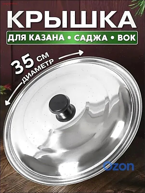 Универсальная крышка для кастрюль и сковородок из нержавеющей стали, диаметр 35 см, 1 шт