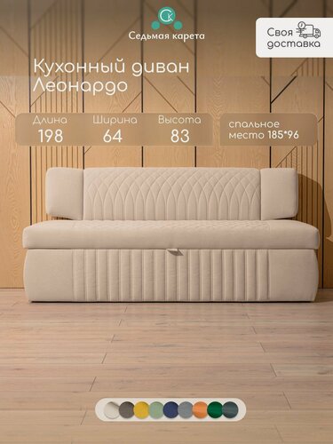Изображение товара Диван раскладной прямой Седьмая Карета "Леонардо" 198х64х83 см. Мелисса 02, Бежевый, Велюр, для дома и офиса, светлый