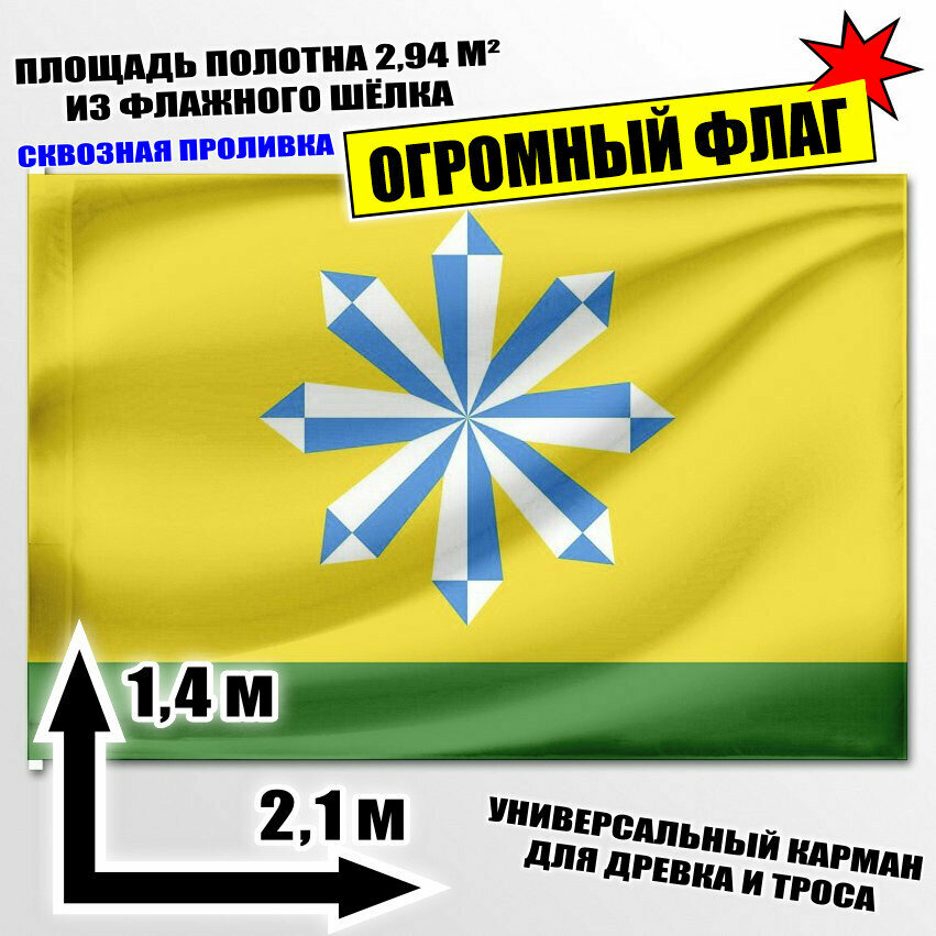 Флаг огромный Скоропусковского 210x140 см