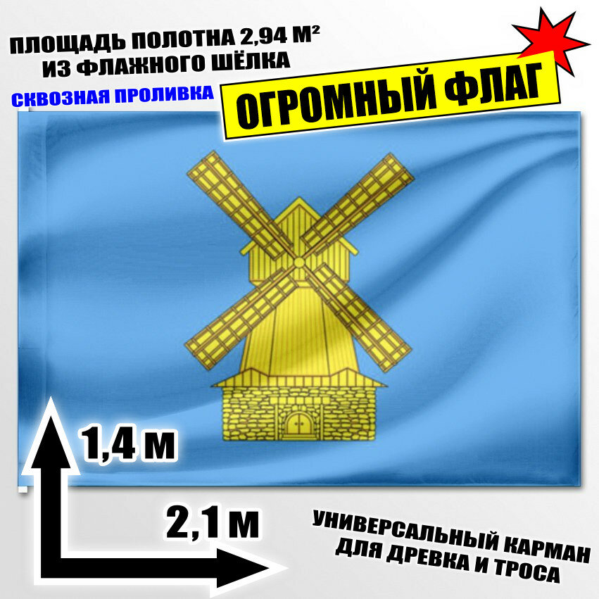 Флаг огромный Камских Полян 210x140 см