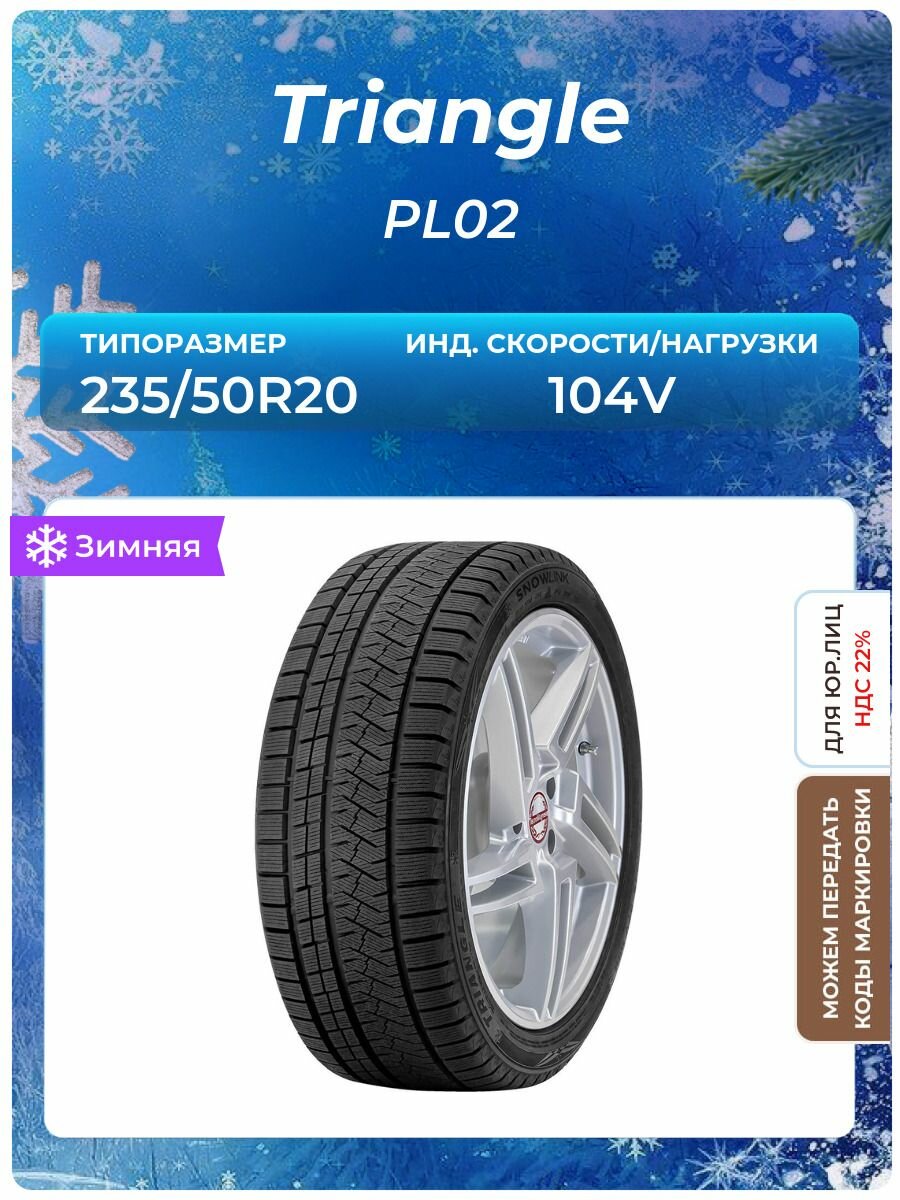 Шина Triangle PL02 235/50R20 104V