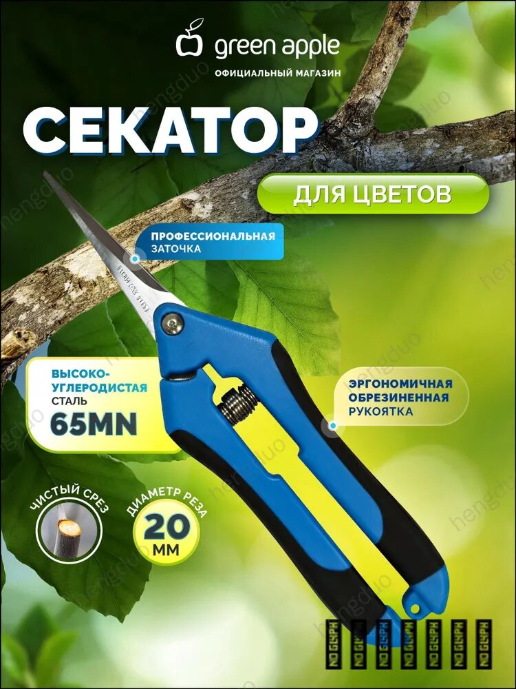 Секатор