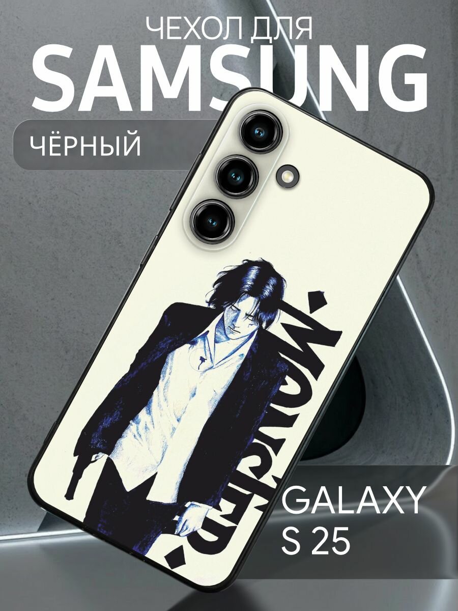Чехол на Samsung Galaxy S25 Монстр - аниме, Кензо Тенма