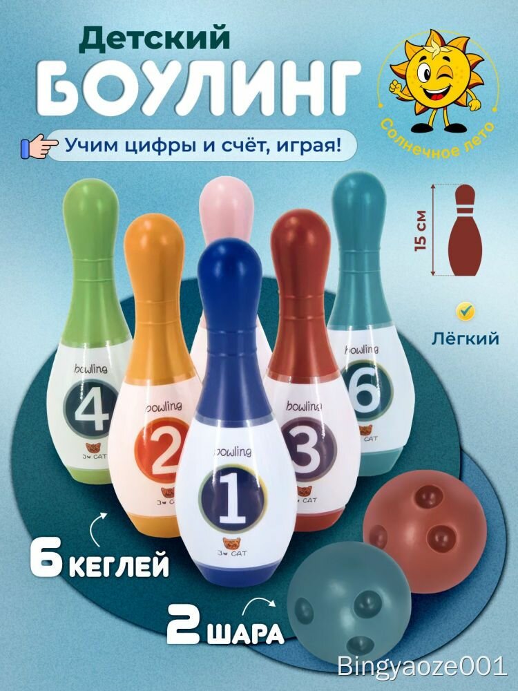 Детский набор для боулинга «Единороги» — игровой набор с кеглями и мячом для активных игр