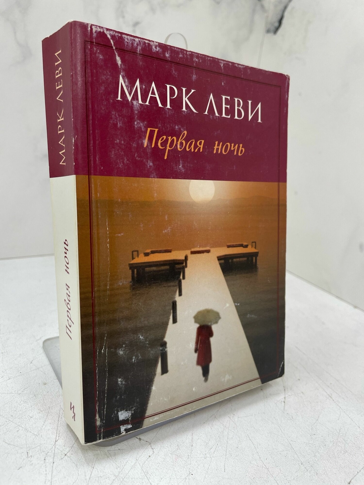 Первая ночь. Леви М.