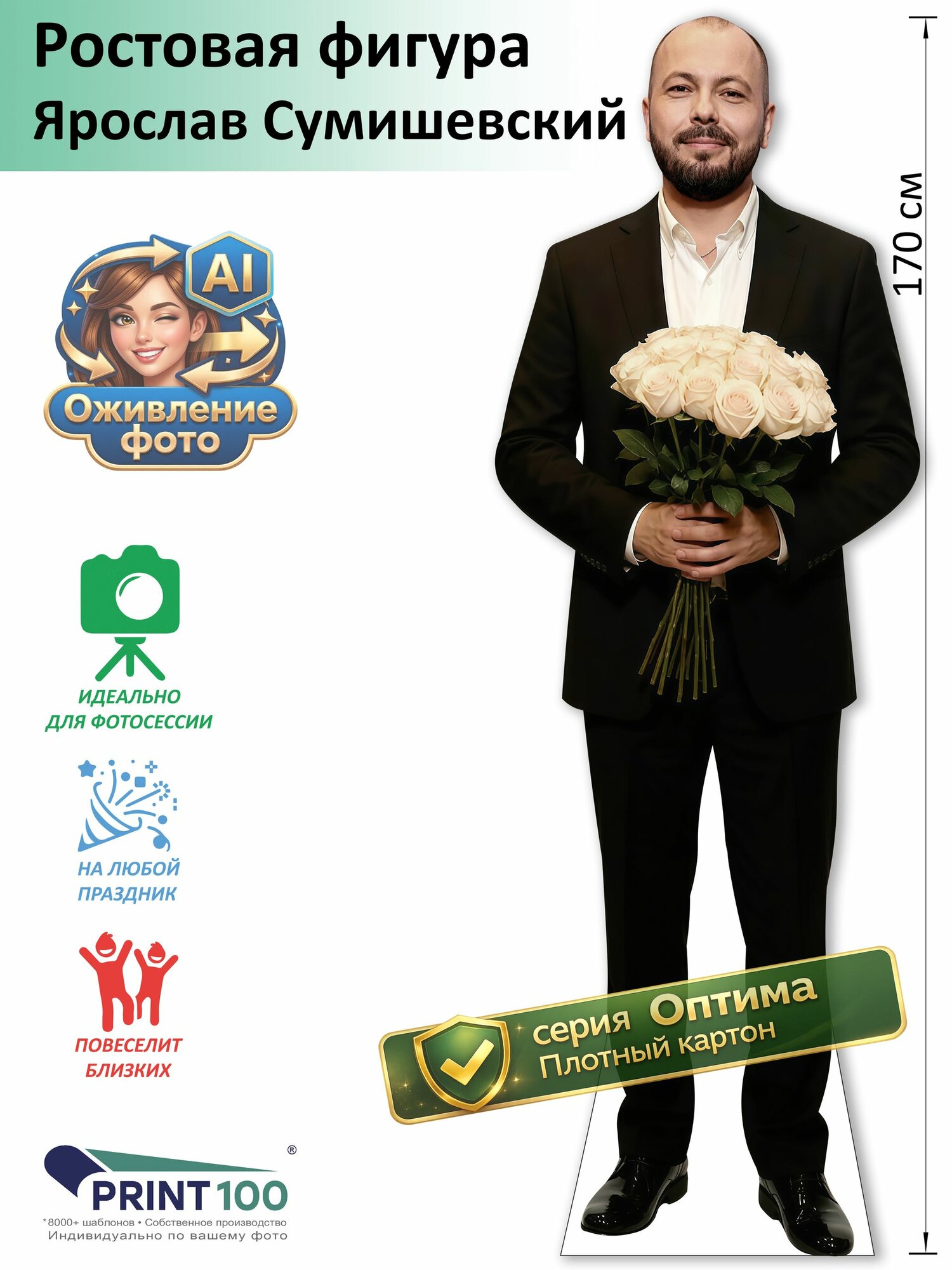 Ярослав Сумишевский вид 2 Ростовая фигура