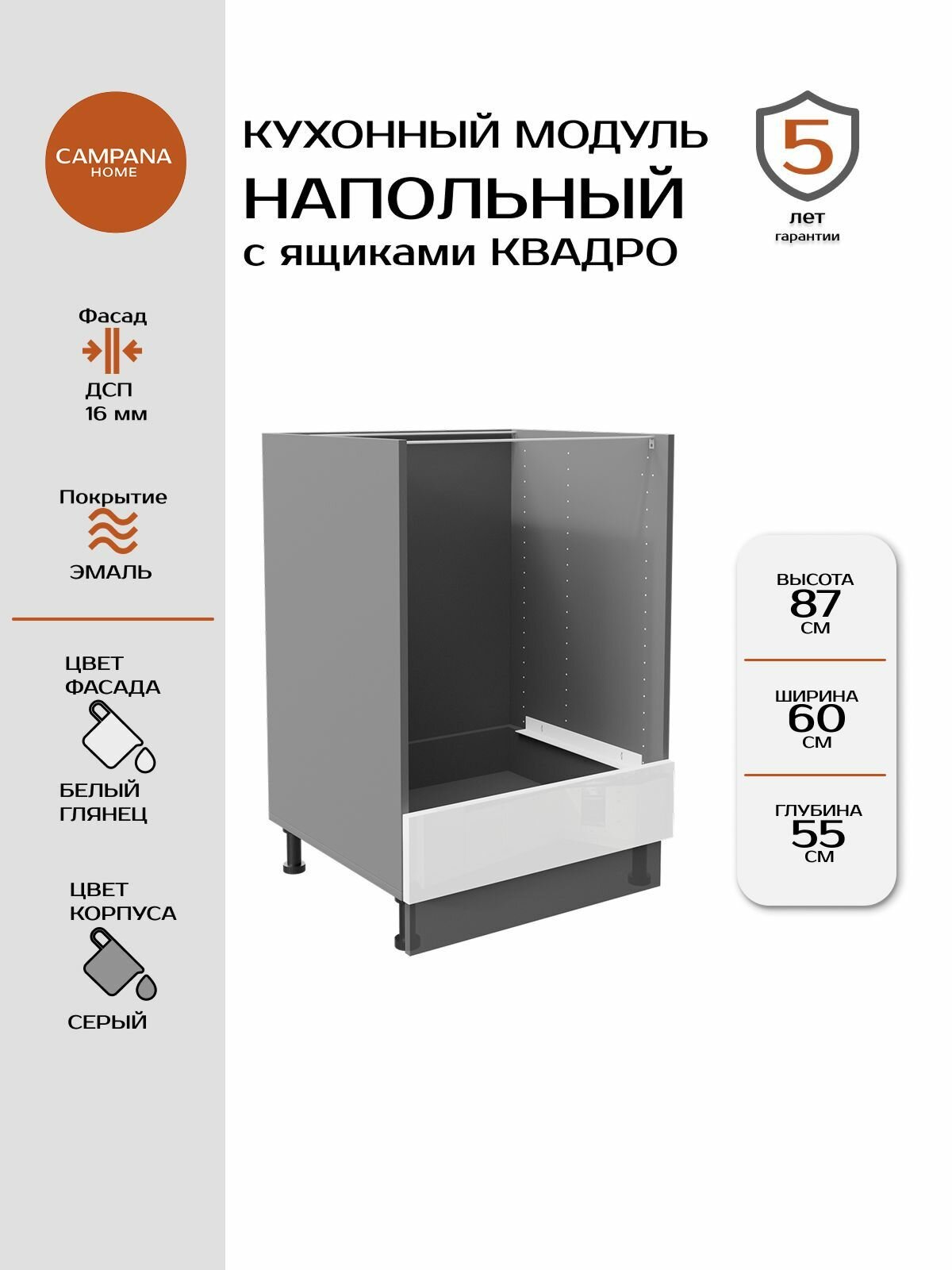 Модуль под духовку, Белый глянец Гладкий, 60х87х55 см, корпус ДСП / фасад ДСП, QUADRO Campana home
