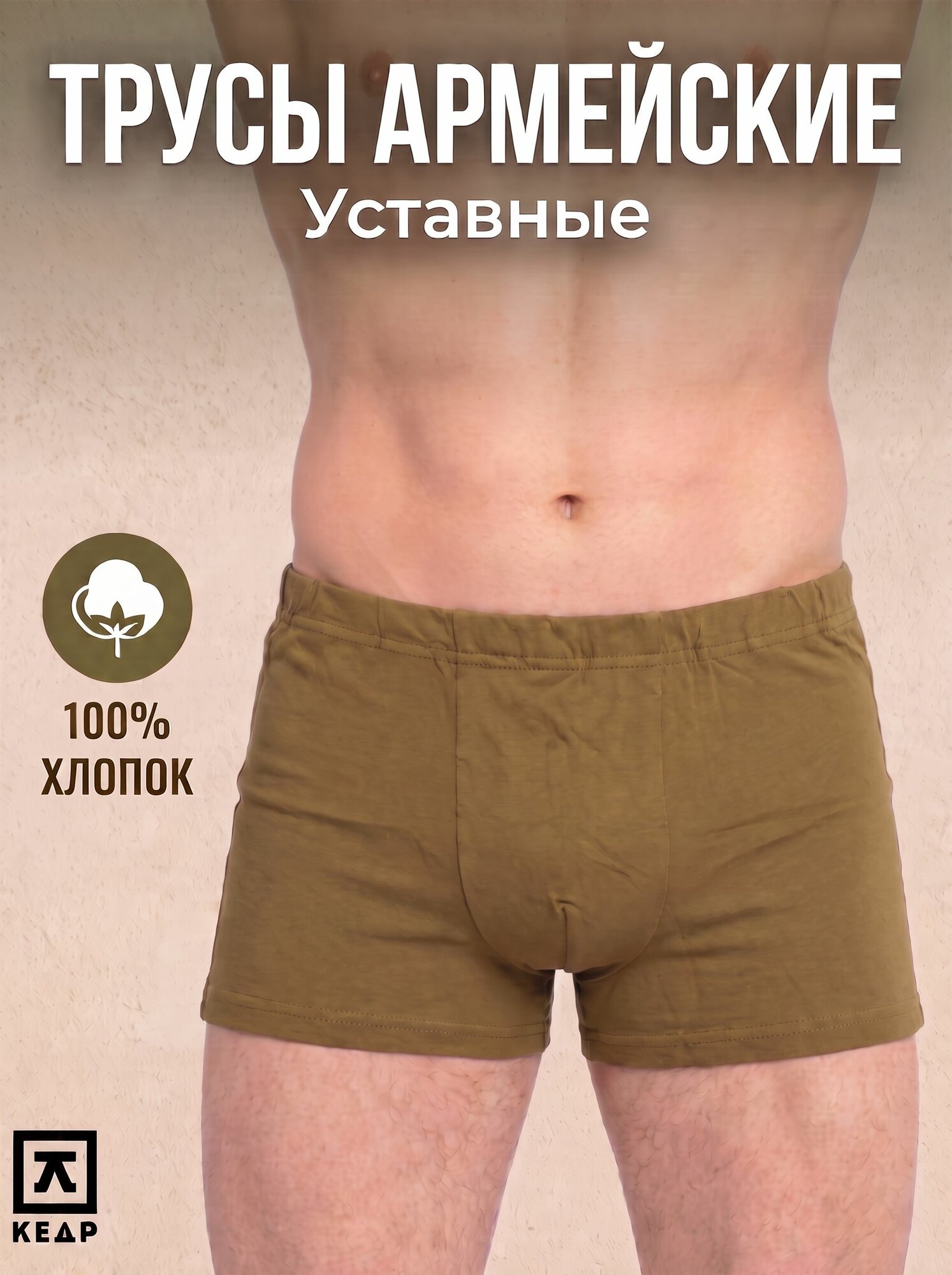 Трусы