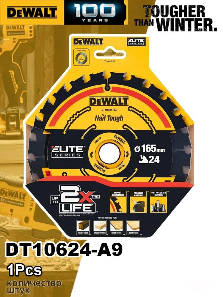 DeWalt Диск пильный 165