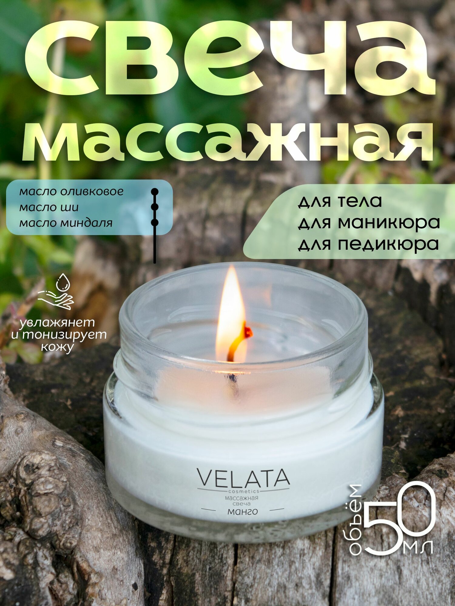 Массажная уходовая смарт свеча для массажа, маникюра и педикюра