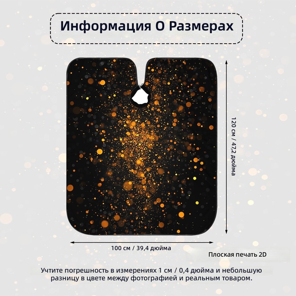Профессиональный парикмахерский фартук с золотым искристым принтом, размер 100×120 см (39,4×47,2 дюйма)
