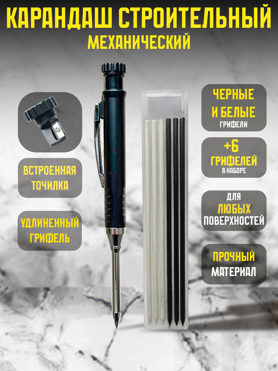 Карандаш механический строительный