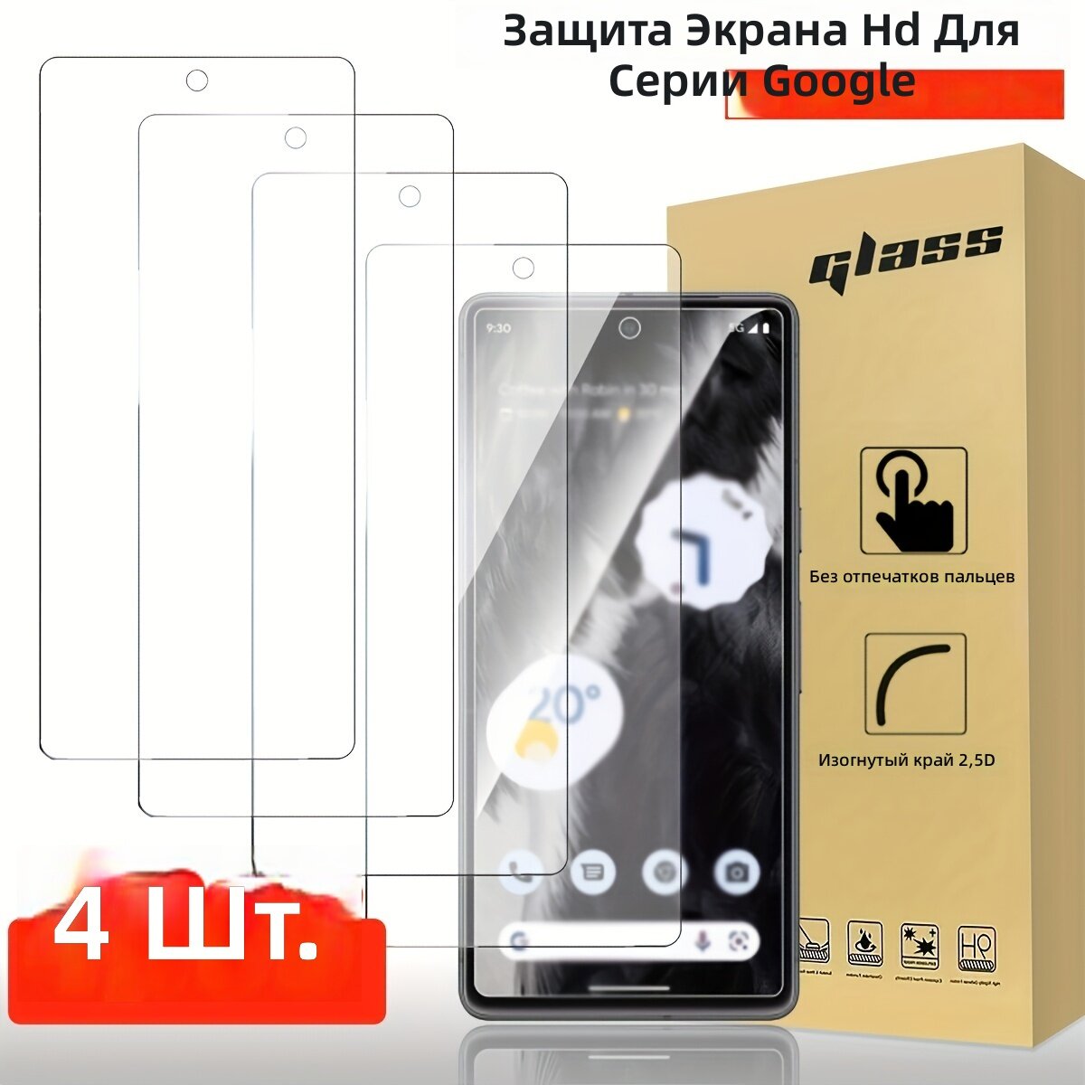 Защитное стекло для экрана смартфона, комплект 4 шт, закаленное стекло, высокая четкость, белый цвет, царапиноустойчивое, установка без пузырей