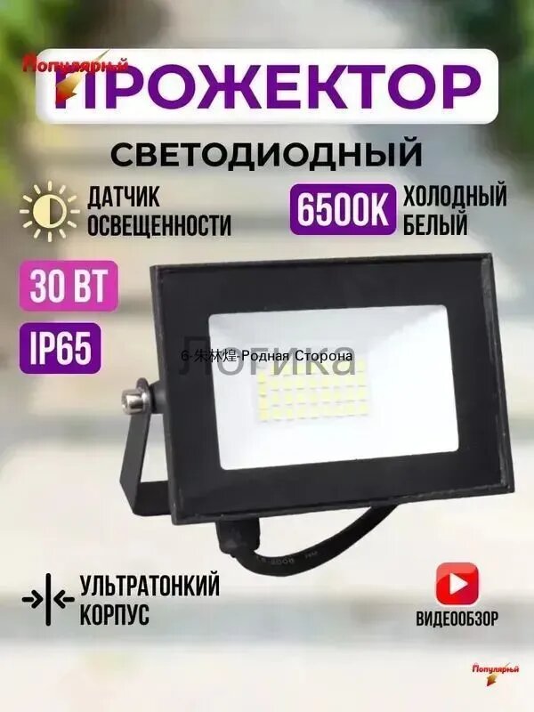 Прожектор светодиодный уличный с датчиком света 220В 30 Вт, диодный влагозащищенный IP65 для гаража и дома