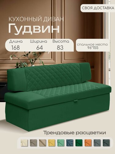 Изображение товара Диван раскладной прямой SKAN-DI-VAN "Гудвин" 168х64х83 см. Мелисса 39, зеленый, Велюр, диванчик в детскую комнату