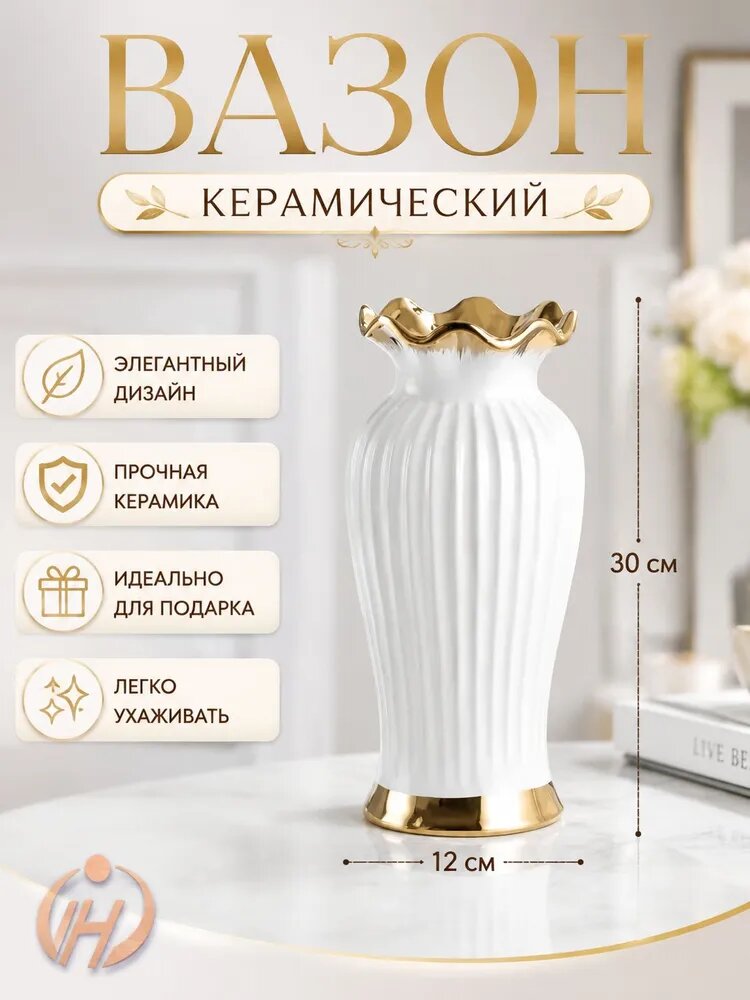 Ваза, 30 см , керамика, 1 шт